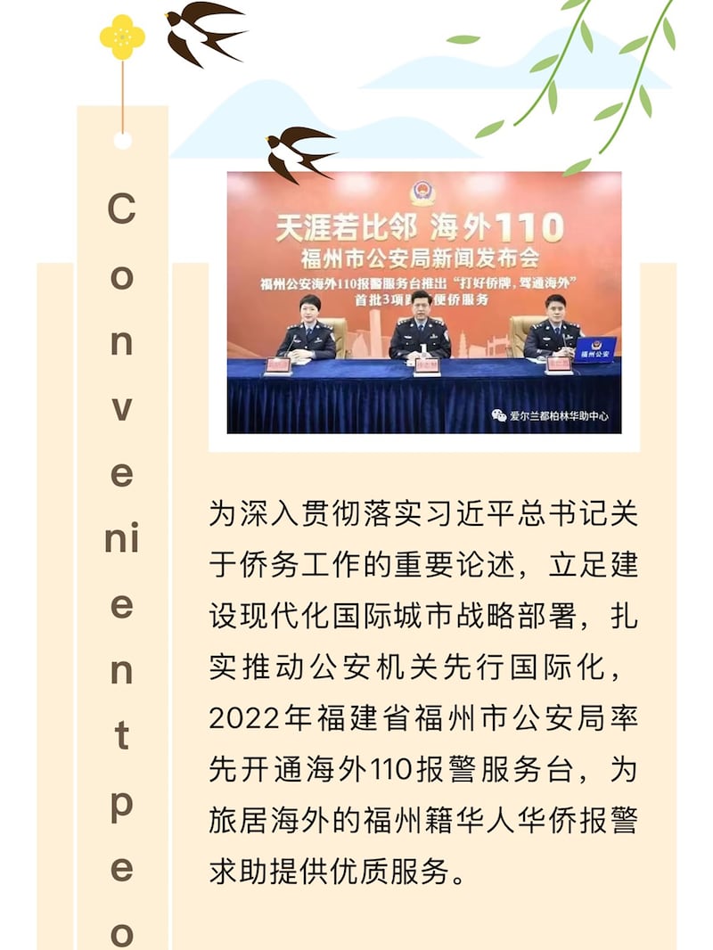 WeChat announcement of the opening of a Fuzhou Police Overseas Chinese Affairs Service Station on Capel Street, Dublin